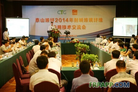 2014年耐堿玻璃纖維應用技術交流會在泰安召開