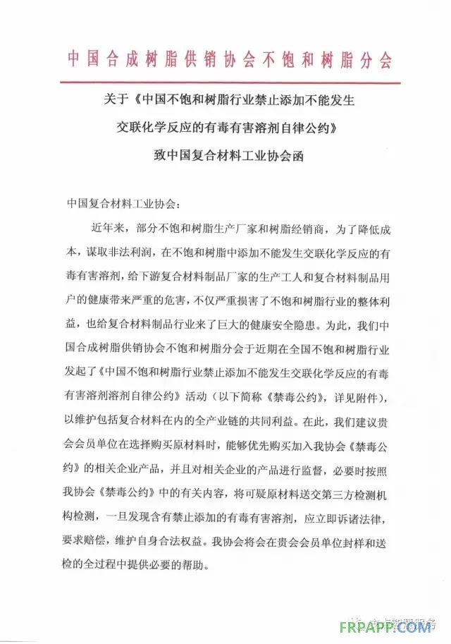 致中國復合材料工業協會1