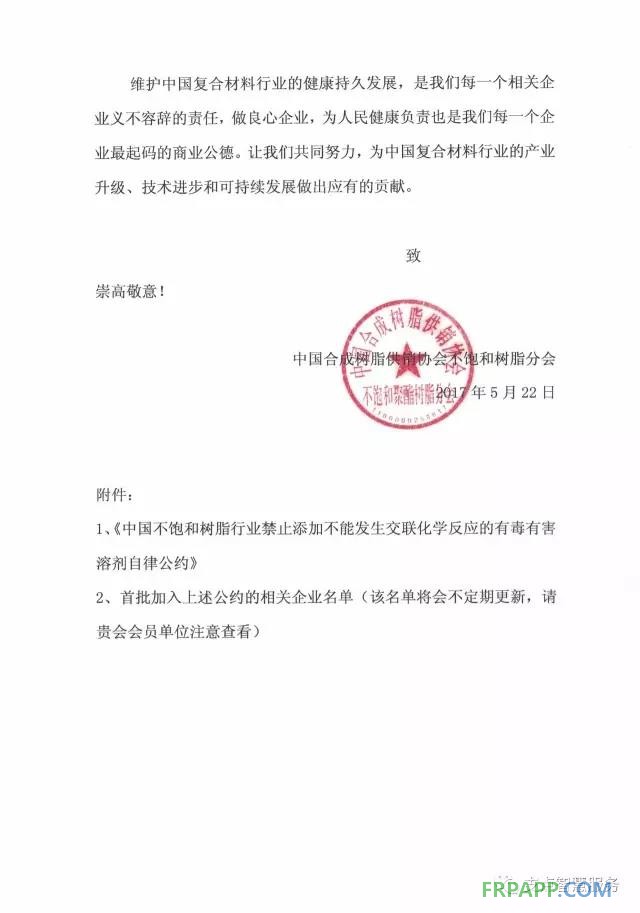 致中國復合材料工業協會2
