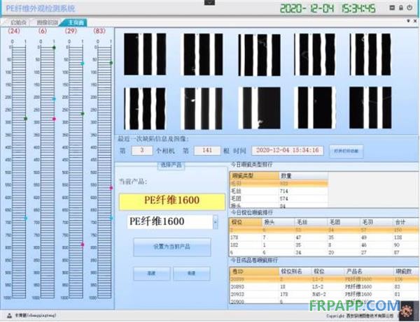 PE纖維檢測系統