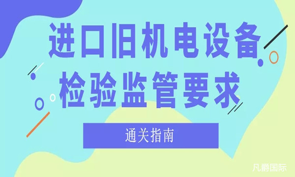 進(jìn)口報(bào)關(guān)流程