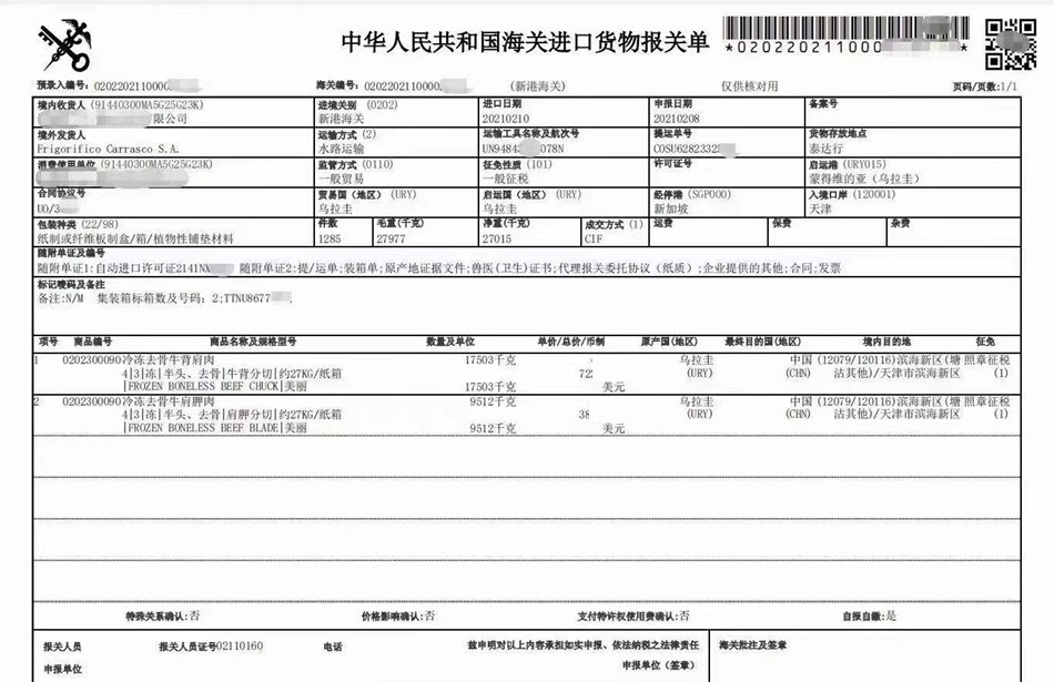 牛肉報關(guān)單