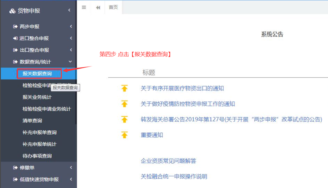 報關(guān)單查詢打印